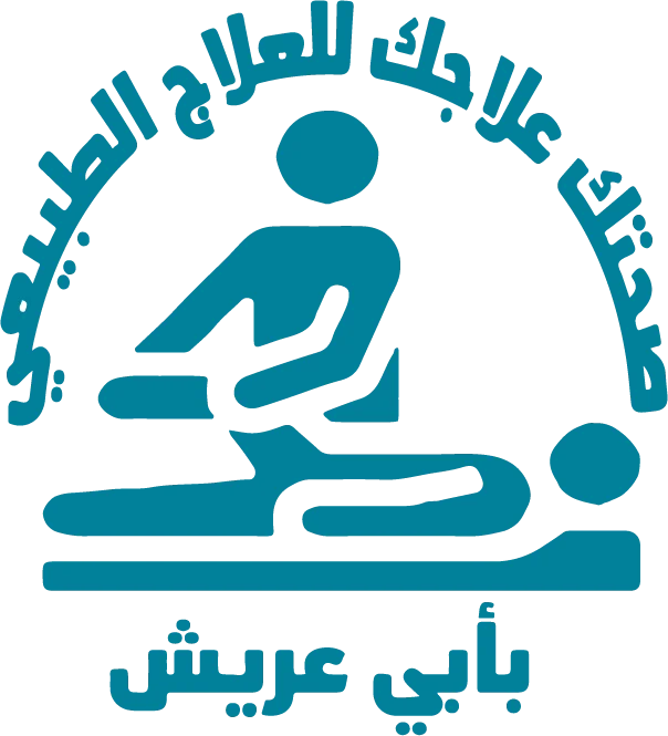مركز صحتك علاجك للعلاج الطبيعي والتأهيل الطبي بأبي عريش