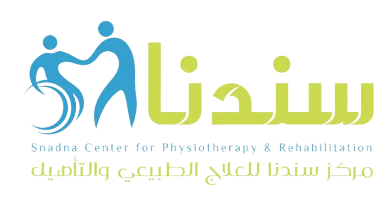 مركز سندنا  للعلاج الطبيعي للتاهيل الطبي